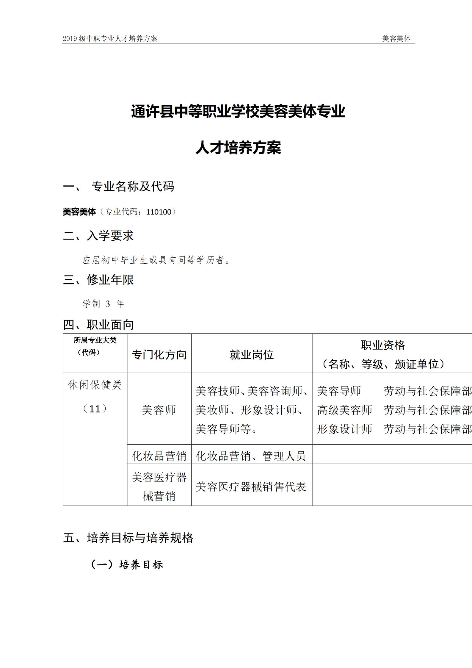 通许县中等职业学校美容美体专业